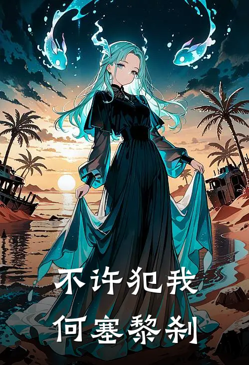 不许犯我何塞·黎刹